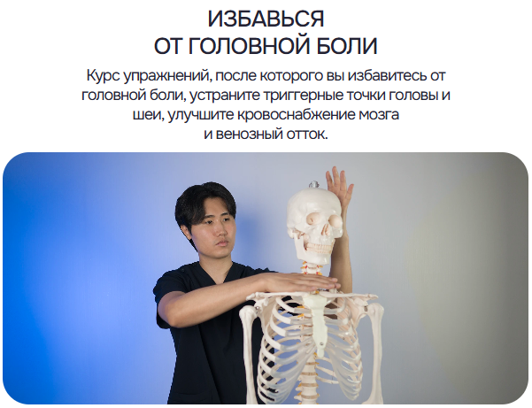 [Артем Пак] Избавься от головной боли (2025)_0.png